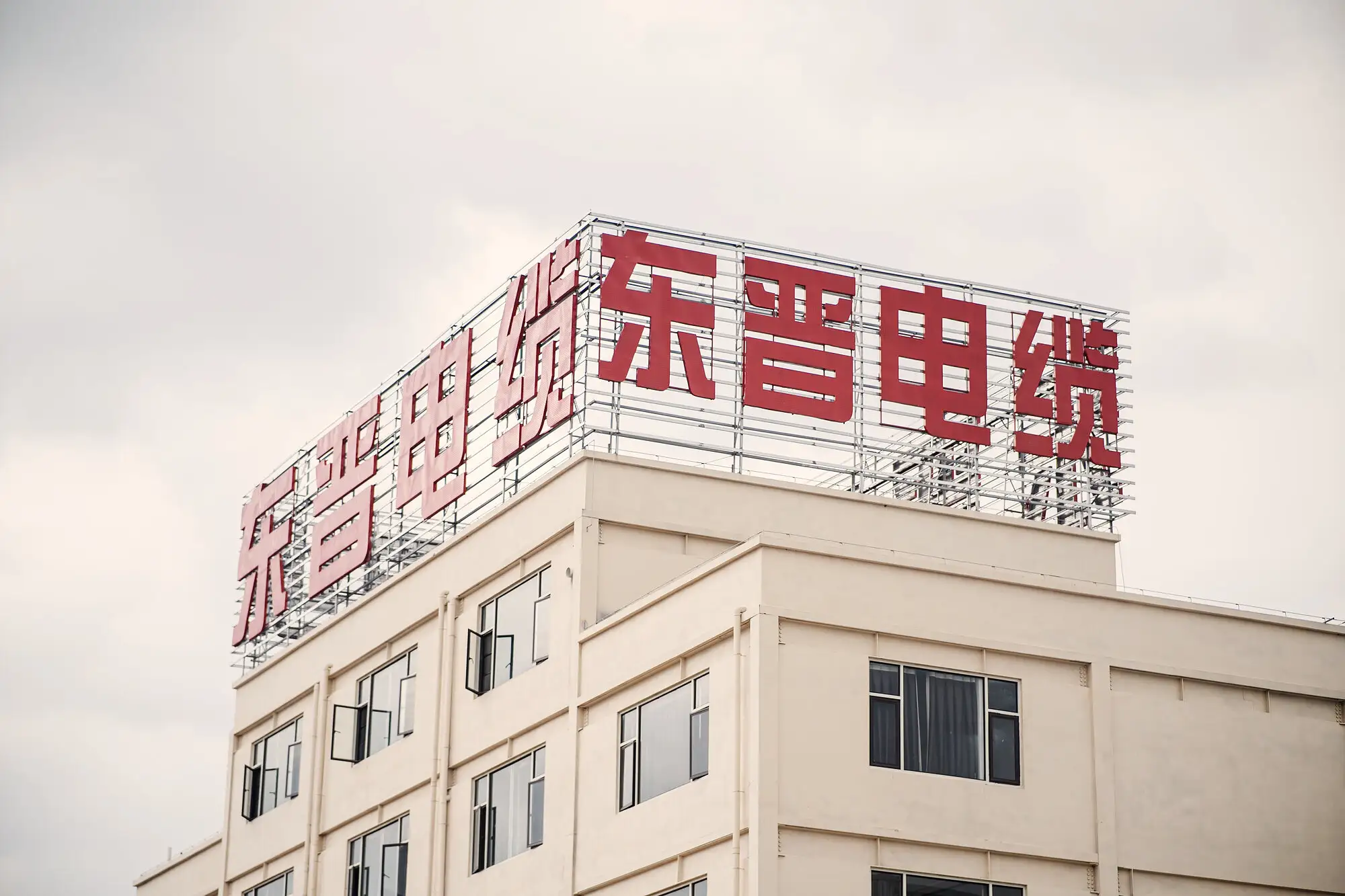 Dongjin Cable brand sign at the Taoyuan Industrial Park factory campus